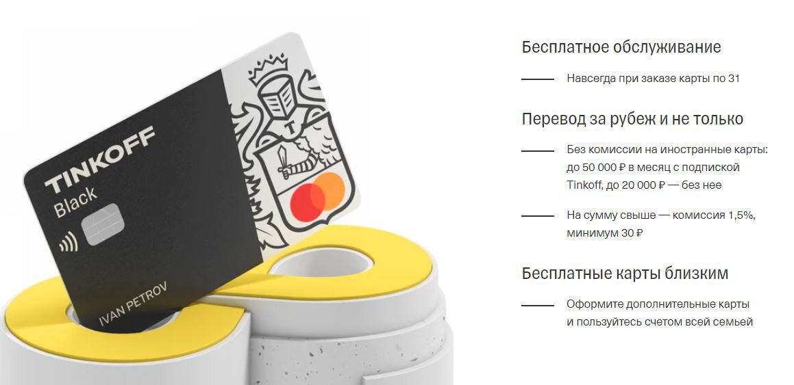 Карта тинькофф выгода
