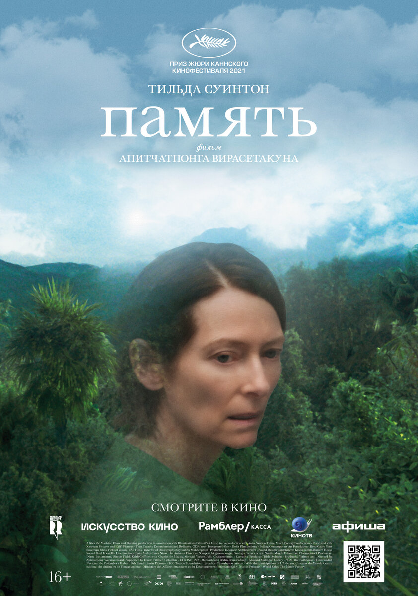 постер к фильму "Память"