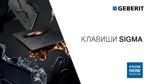 Обзор кнопок смыва✨ Geberit Sigma ✨ для систем инсталляций подвесного унитаза