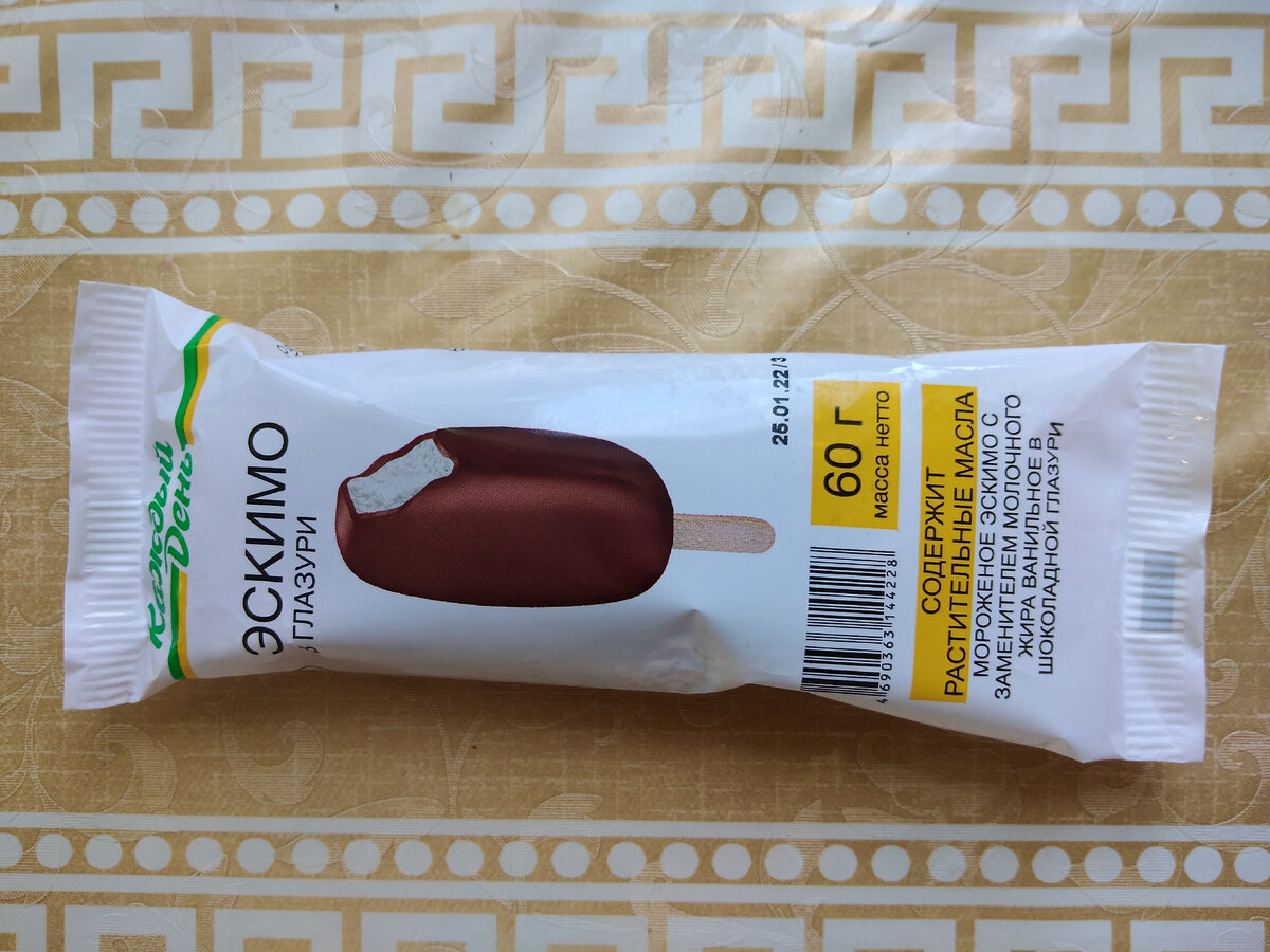 То самое эскимо за 16 рублей.