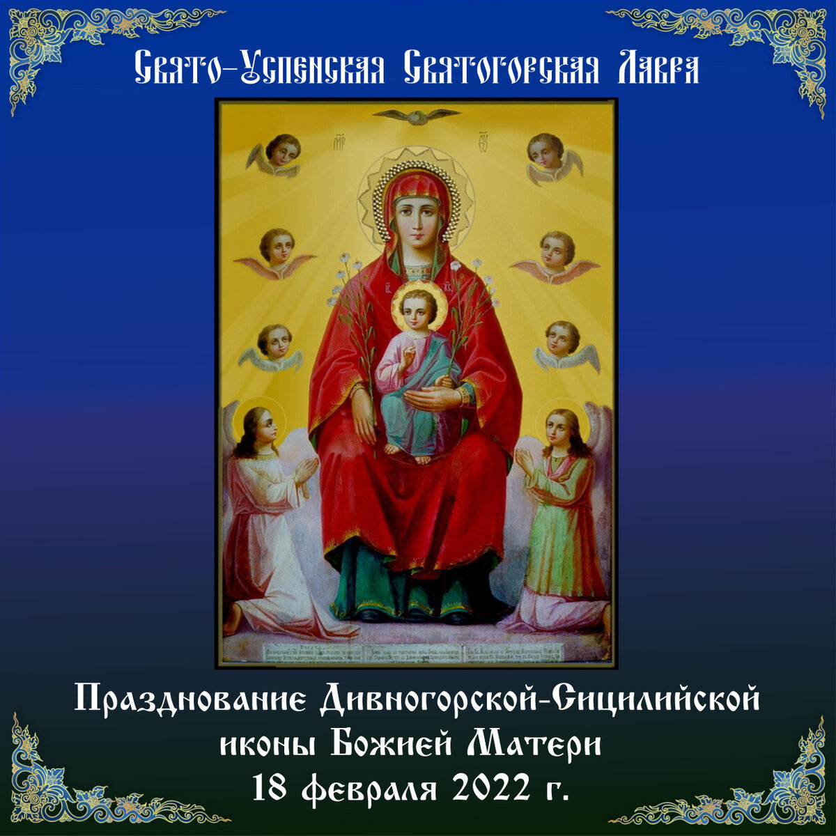 Свято-Успенская Святогорская Лавра