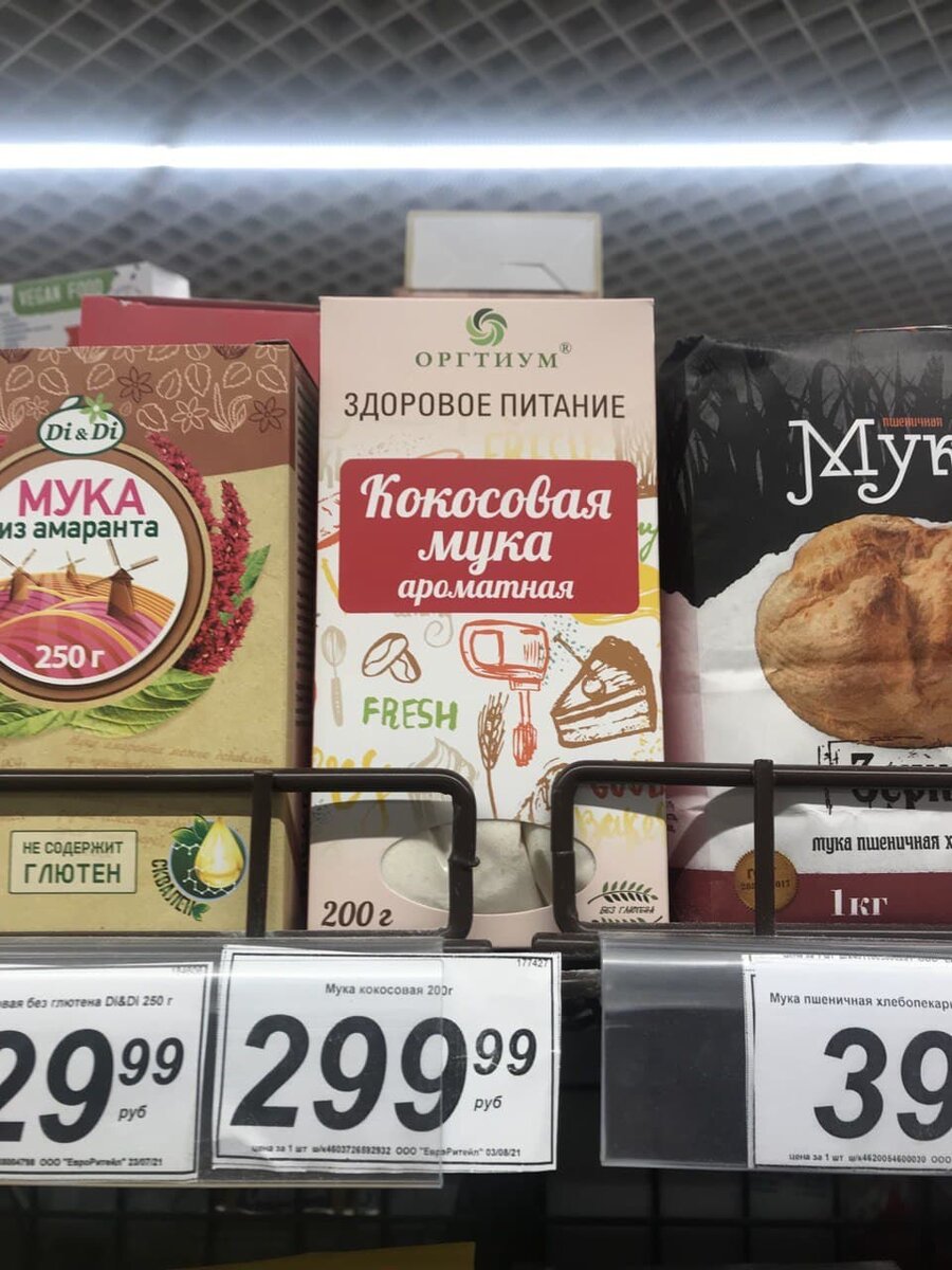 Цена конечно выше, чем мы привыкли платить за пшеничную, но это будет того стоить. К тому же данной муки нужно использовать практически в полтора раза меньше, чем обычной - это большой плюс.