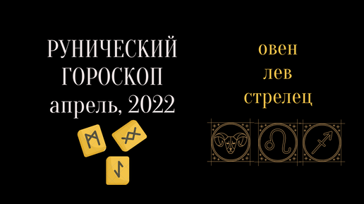 Астрологический прогноз на апрель стрелец. Катя Полянская таронумеролог.