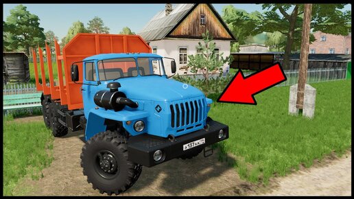 Télécharger la video: КУПИЛ РУССКУЮ ДЕРЕВНЮ и УРАЛ! - Farming Simulator 2022