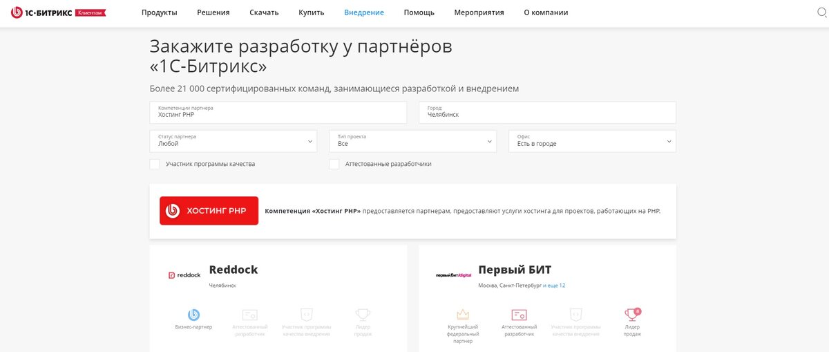 Список хостинг-партнеров 1С-Битрикс 