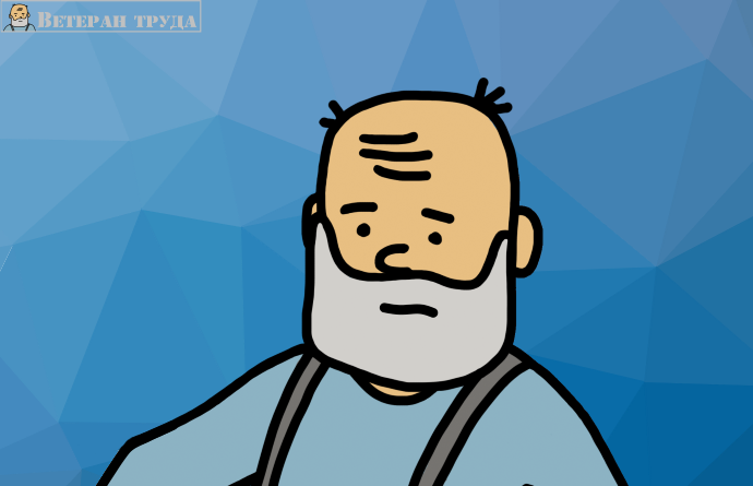 Универсальный способ, как работающему пенсионеру получить индексацию пенсии без увольнения0