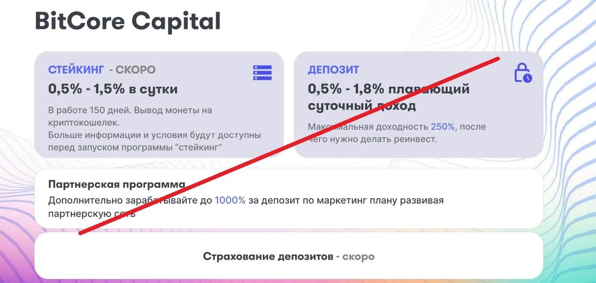 BitCore Capital обещает высокую доходность