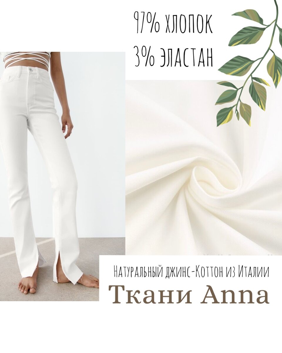 Плотный белый хлопок - для брюк, рубашки, платья