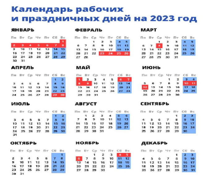 Календарь 2023 казахстан. Календарь на 2023 год с праздниками. Праздники 2023 официальные. График праздничных дней 2023. Выходные и праздничные дни в 2023.