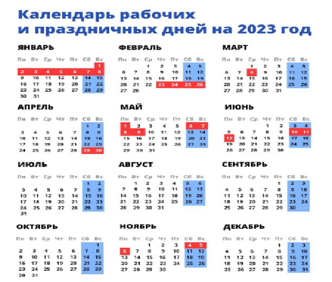 Год утвержденный. Календарь на 2023 год с праздниками. Праздники 2023 официальные. График праздничных дней 2023. Выходные и праздничные дни в 2023.