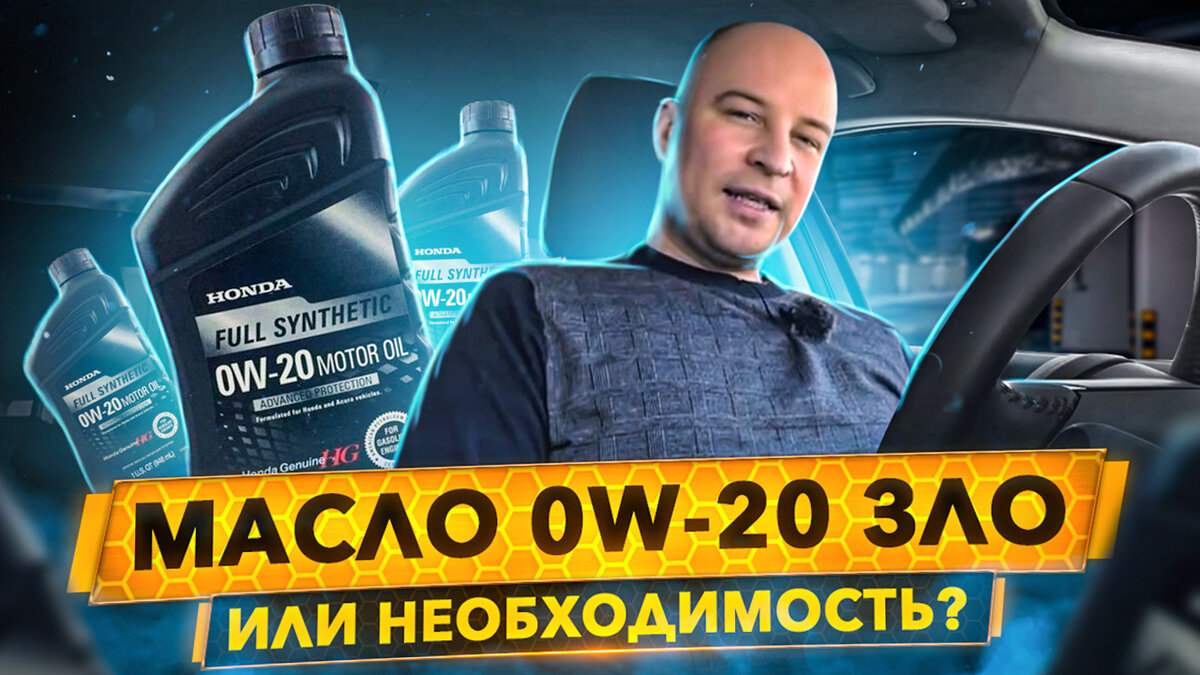 Масло 0w-20 ЗЛО или необходимость? Маркетологи vs Инженеры. | Project Х -  всё про авто | Дзен