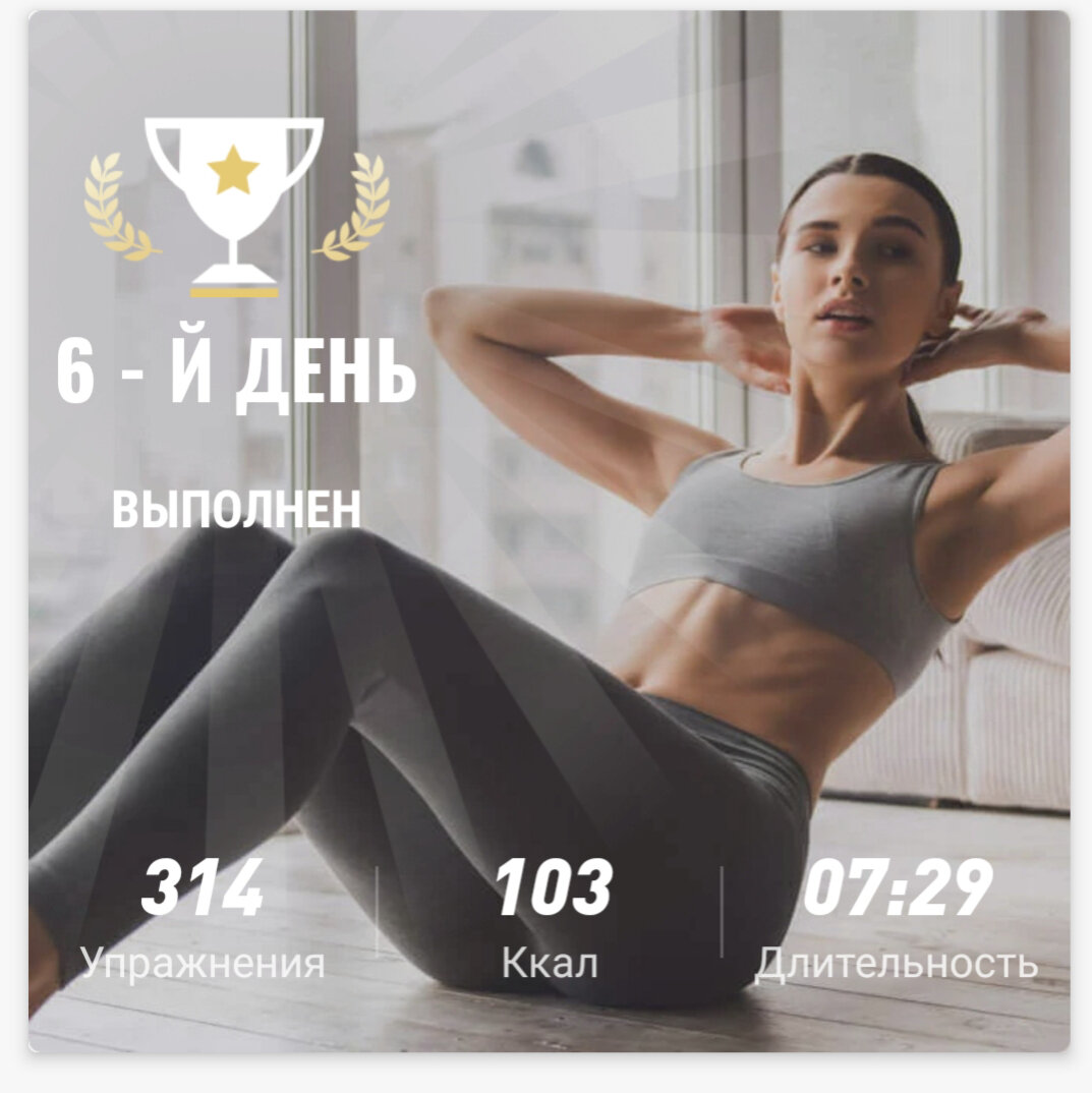 Худею день 6. Дзен заплатил 92 копейки. Мои фитнес упражнения.
