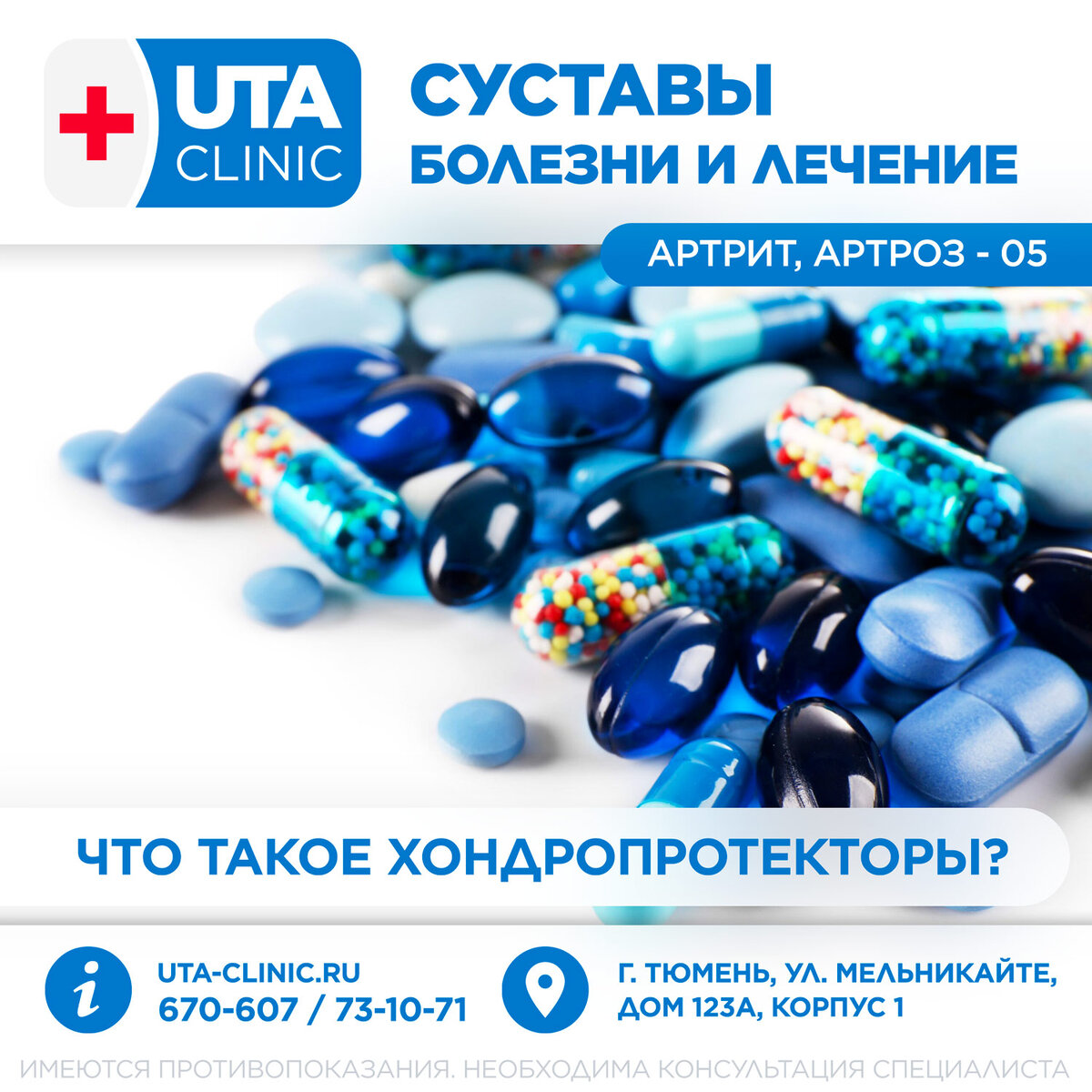 Юта клиник тюмень