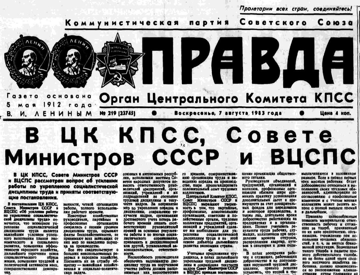 Репрессии холодного лета 1983 года» или Андропов против прогульщиков |  РЕПРОДУКТОР Москва | Дзен