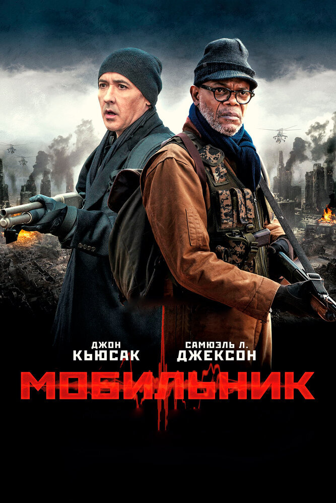 Постер к фильму, взято с Яндекс картинки