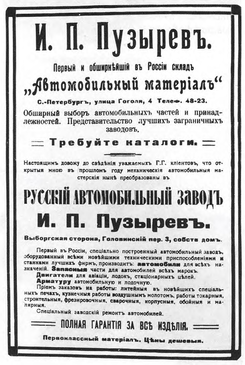 Реклама автомобильного магазина И.П. Пузырёва
