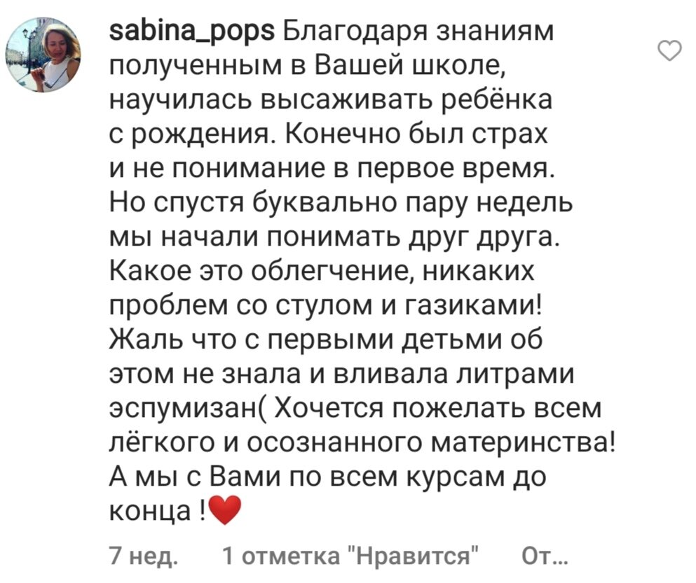 Отзывы учениц курса "Приучение к горшку" школы жизни с ребенком "Принятие"