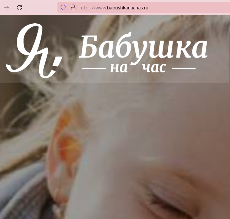 Скрин с сайта: https://www.babushkanachas.ru/