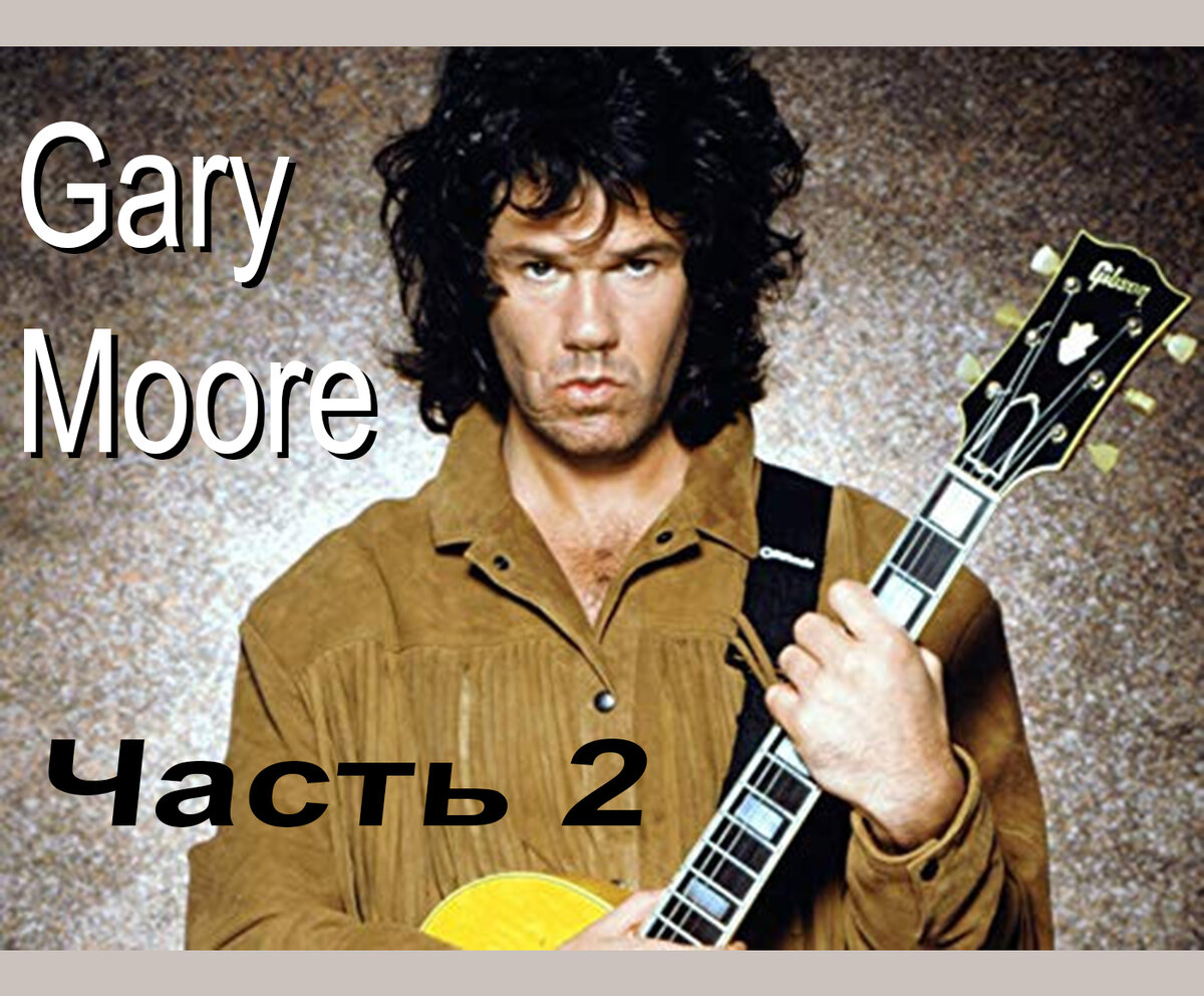 Gary Moore. Фото из открытых источников.