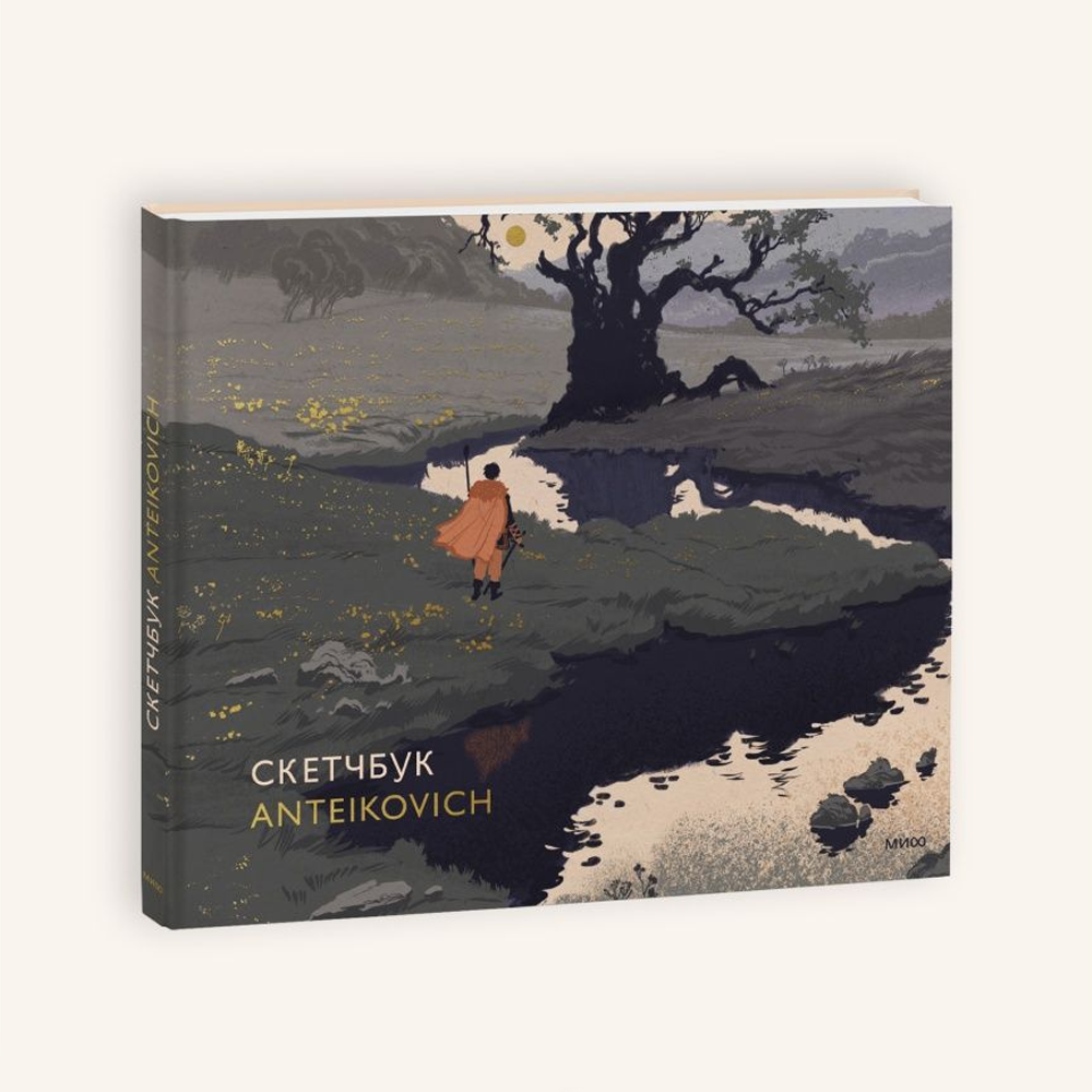 Скетчбук с иллюстрацией Anteikovich