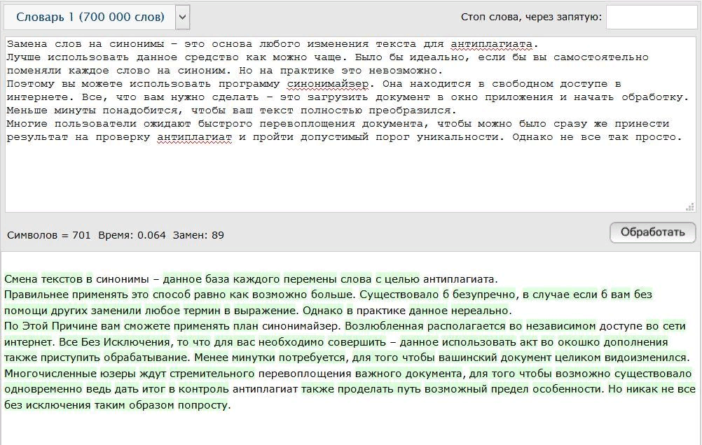 Ии перефразирование текста