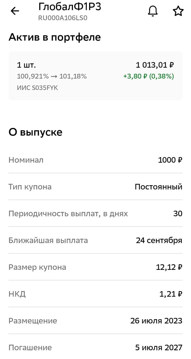 Информация о ГлобалФ1Р3. Дата: 26.08.2023