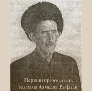 Рис. 5: Первый председатель колхоза Ахмедов Рамазан