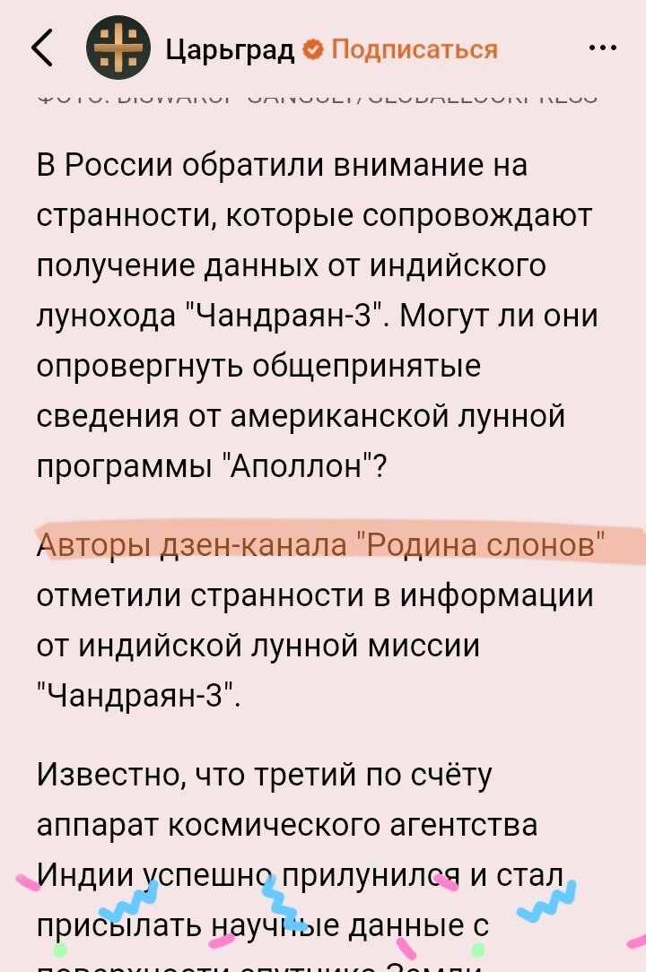 "Индия похоронила "Аполлон"? Учёные обратили внимание на странности данных от "Чандраян-3" (скрин статьи на "Царьграде")