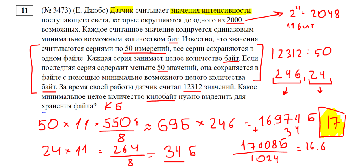 Информатика егэ базовый уровень Информатика егэ базовый уровень