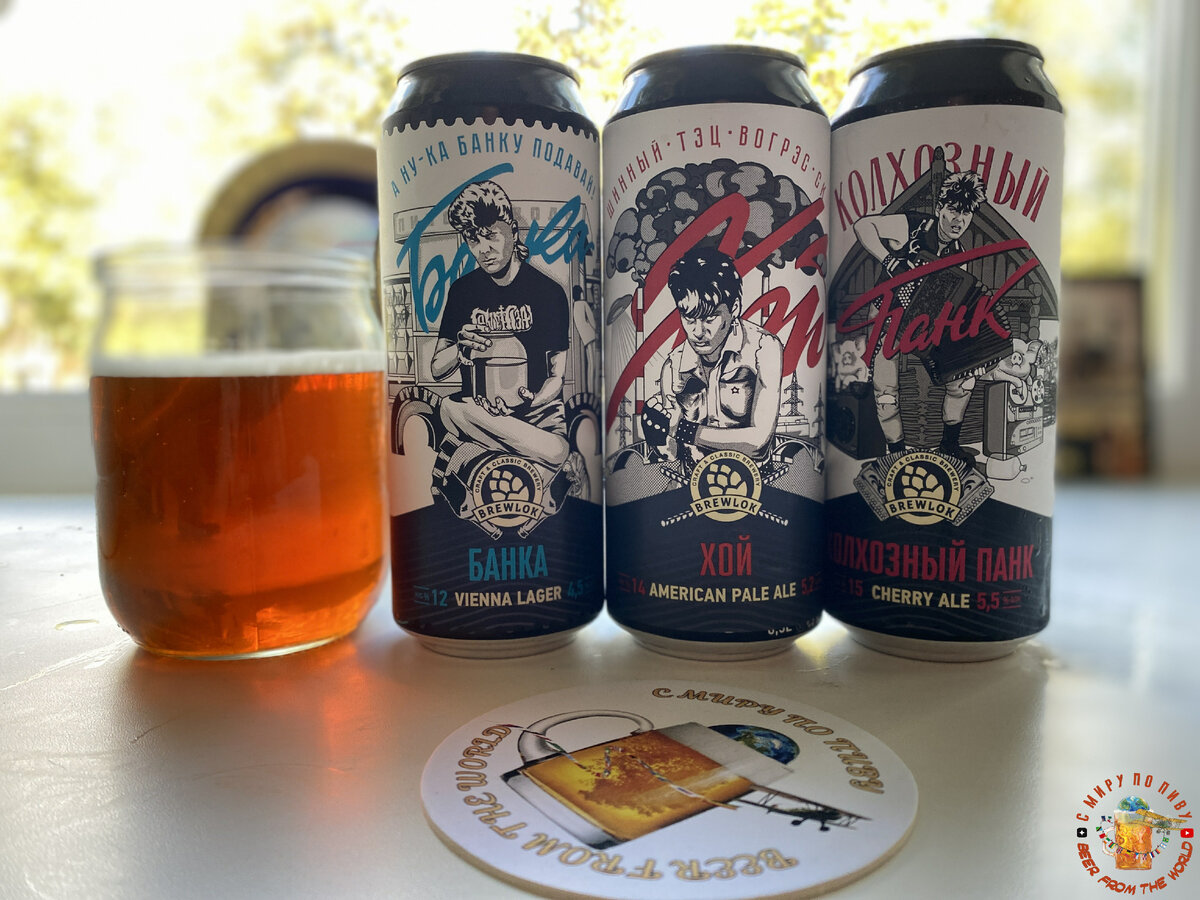 Пробуем пиво: Банка, Хой, Колхозный панк