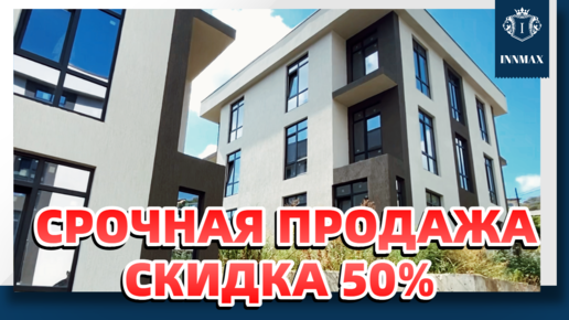 СРОЧНАЯ ПРОДАЖА. №280 БОЛЬШОЙ ДОМ В СОЧИ ПОД РАЗНЫЕ СЦЕНАРИИ. #домвсочи #купитьдомвсочи