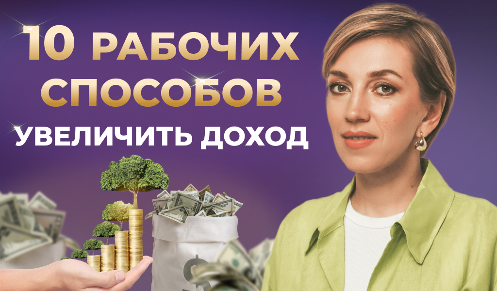 Куда вложить деньги, чтобы они работали