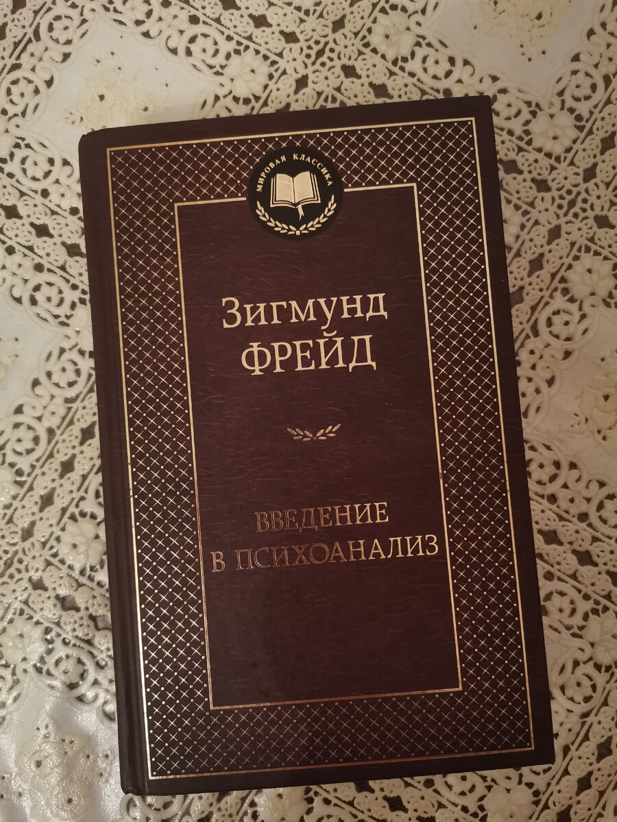 Сексуальным отклонением можно считать только полное отсутствие секса, всё  остальное — дело вкуса.“ Зигмунд Фрейд | Возрастная психология. Защита от  манипуляций. Книги и цитаты. | Дзен