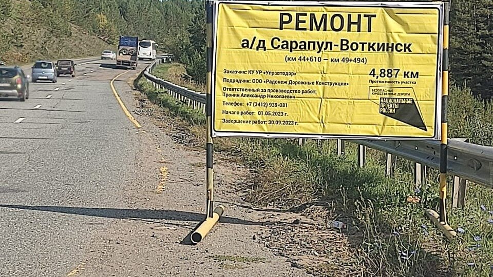     В Завьяловском районе Удмуртии начали ремонтировать автодорогу Сарапул — Воткинск на участке от деревни Докша до Сидоровых Гор.