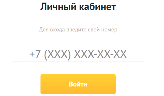 Номер телефона для сайта: как указать и оформить правильно