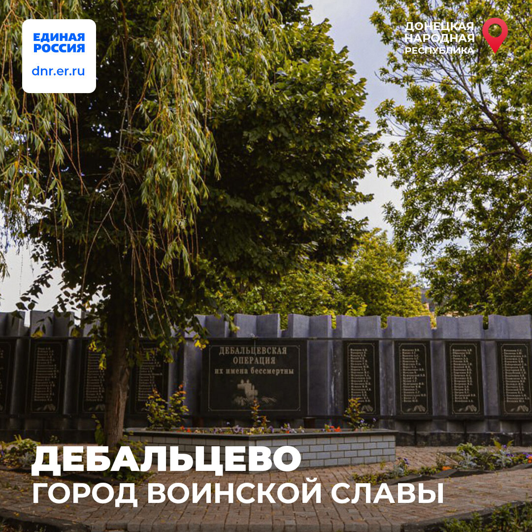 Вагонное депо дебальцево. Дебальцево 10. Дебальцево 10. Дебальцево. Воинские захоронения: мемориал протасово.