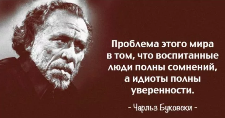 Есть такая болезнь неудачников — я всё знаю