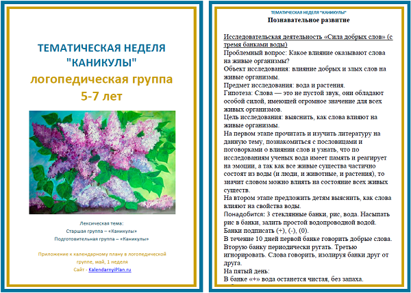 Календарный план в подготовительной группе на май по теме день победы