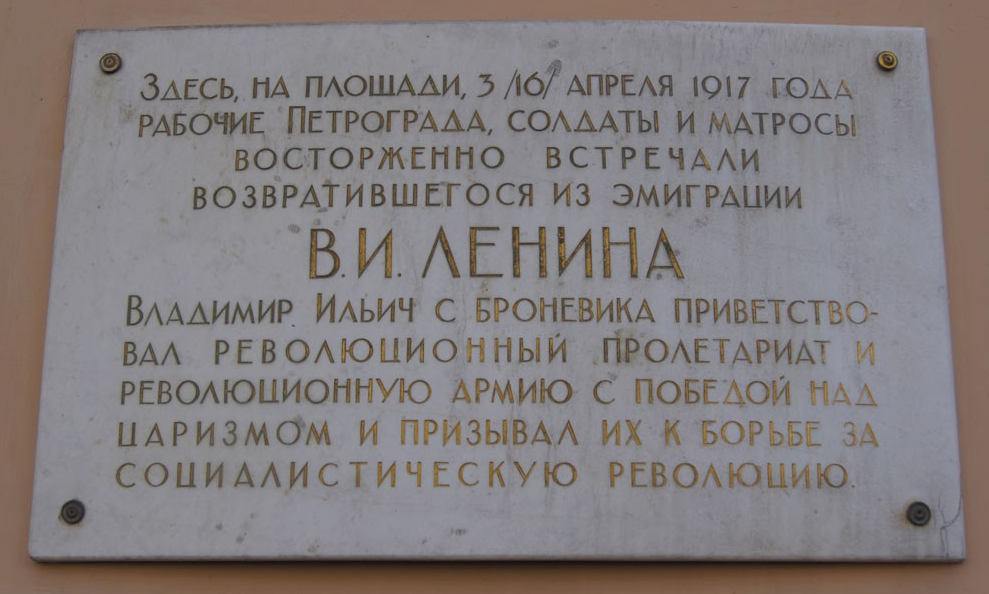 Мемориальная доска на здании вокзала