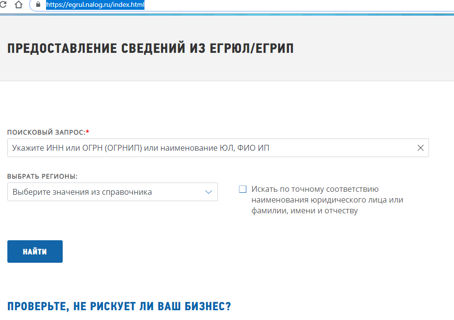 Малый бизнес проверить по инн
