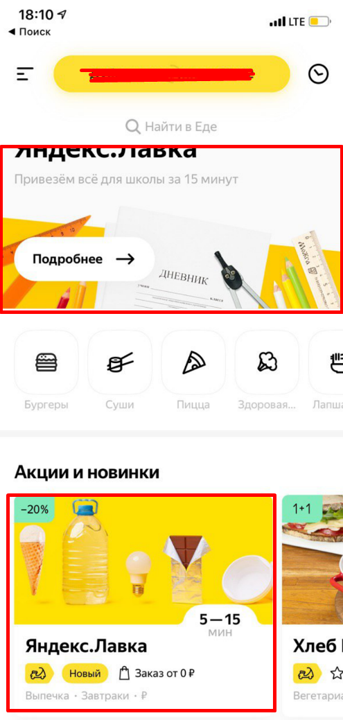 Узнал об открытии Яндекс Лавки - это такой новый формат магазина у дома в который не нужно ходить.