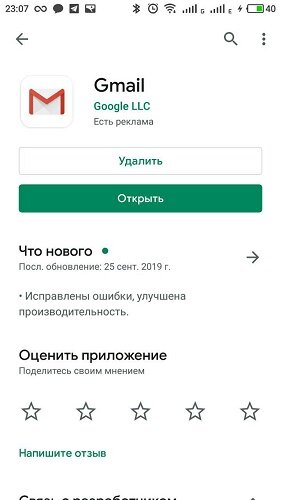 нужно найти в PlayMarket и установить на смартфон приложение Gmail