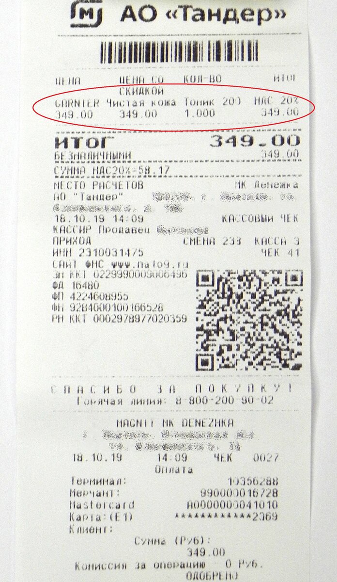 Цена тонка для лица в Garnier в обычном магазине.