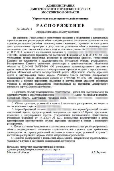 Присвоение адреса нежилому зданию постановление образец