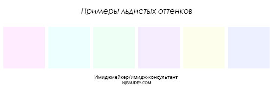 Выберите холодный светлый. Льдистые оттенки. Очень светло-розовый постельный.