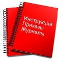 Разработайте комплект документов по пожарной безопасности