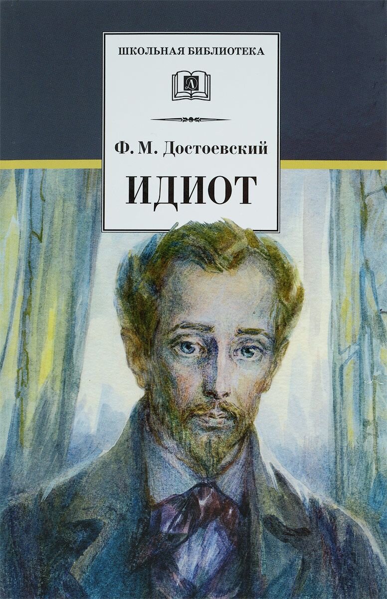 Одно из гениальных произведений Фёдора Михайловича