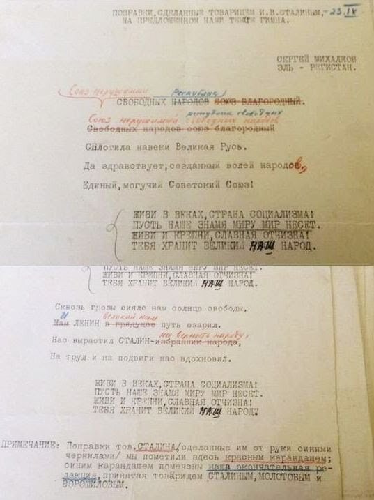 Правки Сталина к гимну СССР.