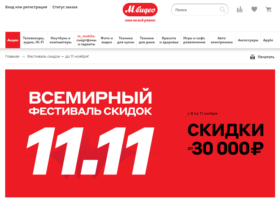 Кричащие баннеры на сайте МВидео