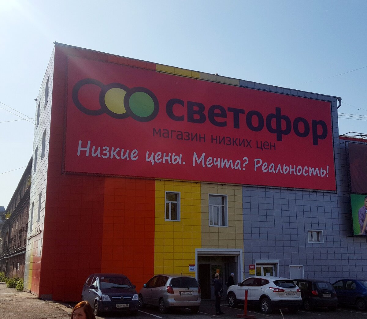 Где находится магазин светофор